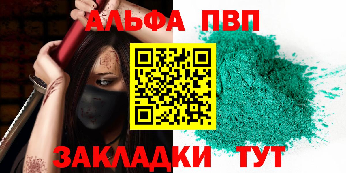 Брянск  Alfa_PVP кристаллы  A PVP Crystall  Вход с VPN 