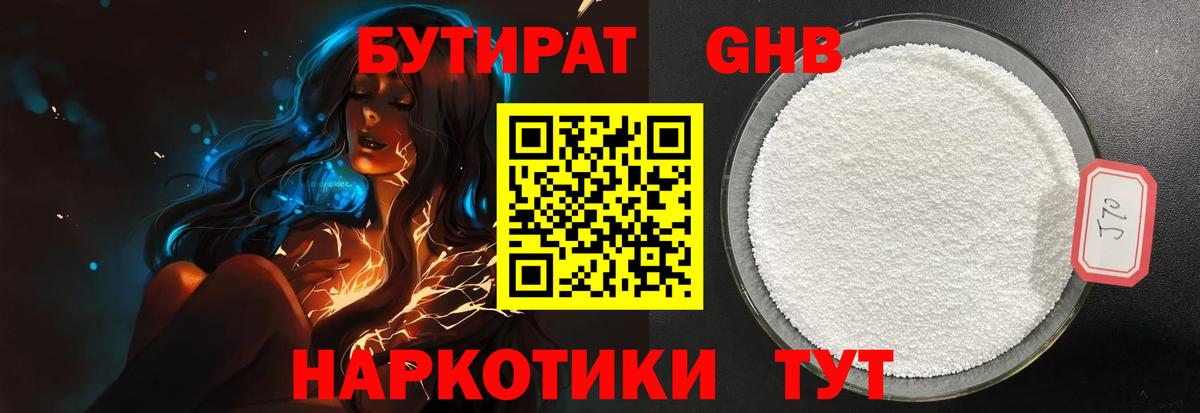 БУТИРАТ  БУТИРАТ BDO 33%  Вход с VPN  Брянск 