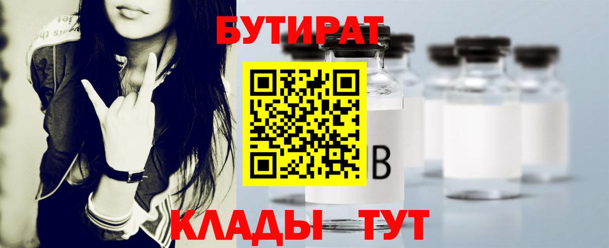 Бутират 99% Брянск