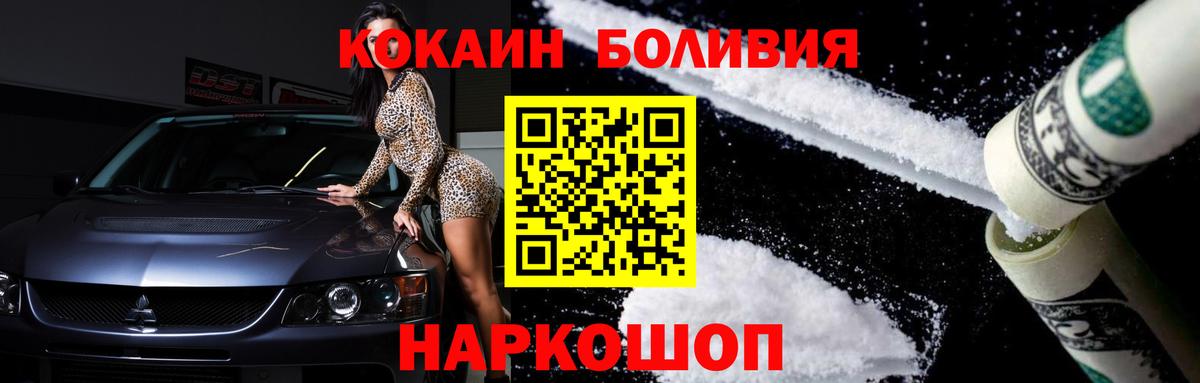 Брянск  Кокаин  хочу наркоту  КОКАИН Колумбийский  COCAIN Боливия  Вход с VPN 