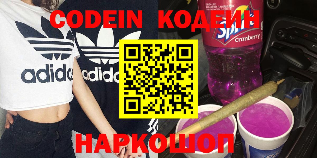Брянск  Codein напиток Lean (лин)  Вход с VPN 