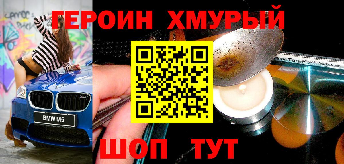 ГЕРОИН гречка Брянск