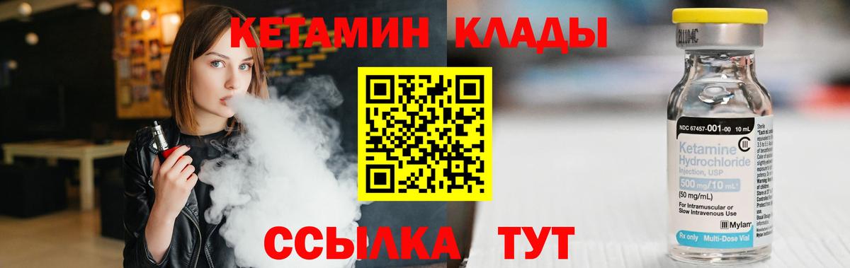 Кетамин ketamine Брянск