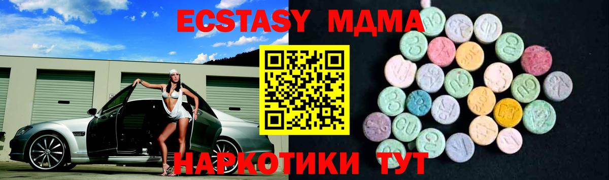 МДМА кристаллы  Вход с VPN  МДМА crystal  МДМА  Брянск 