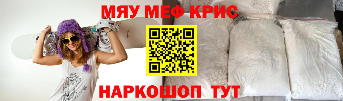 Брянск  МЕФ mephedrone  МЕФ  Вход с VPN 