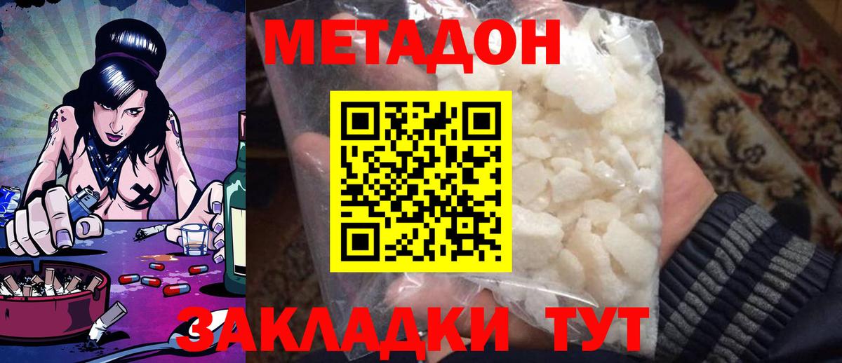 Метадон белоснежный Брянск
