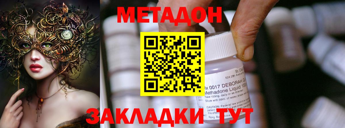Метадон мёд  Метадон methadone  Вход с VPN  Брянск 